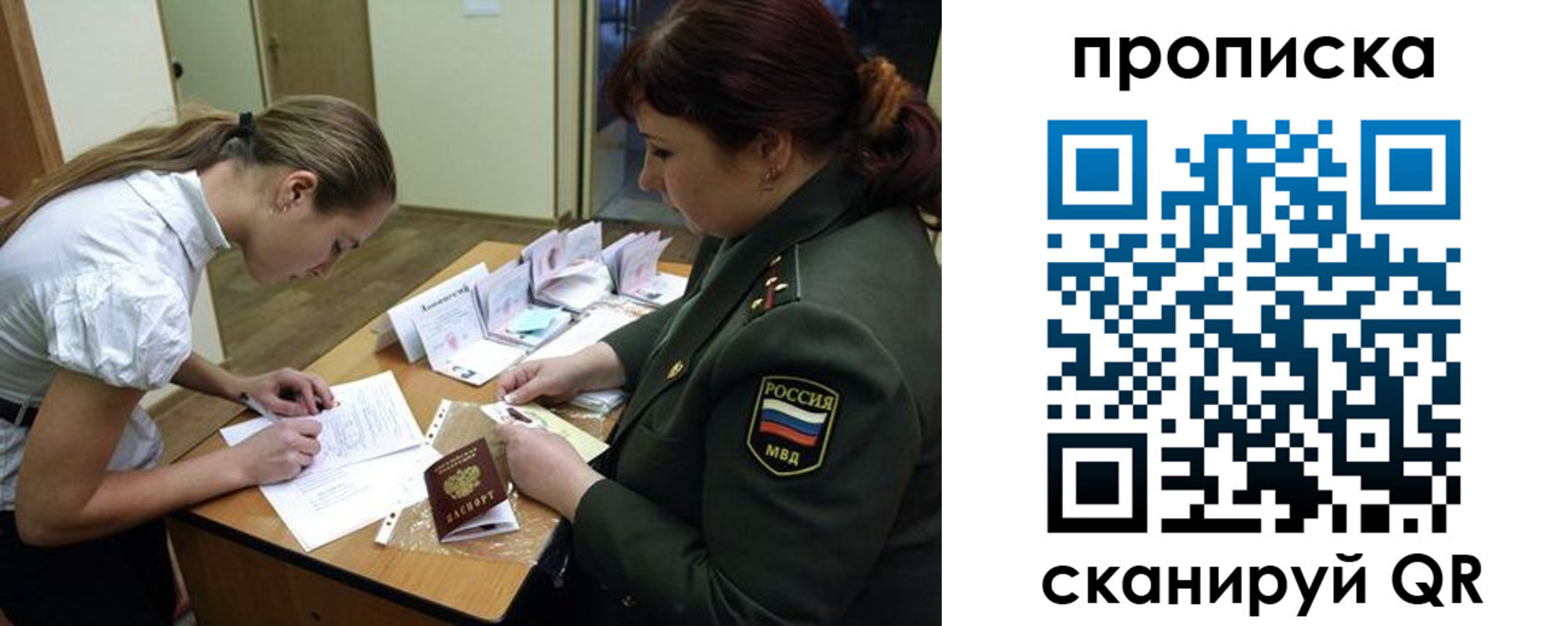 прописка для работы в Новотроицке