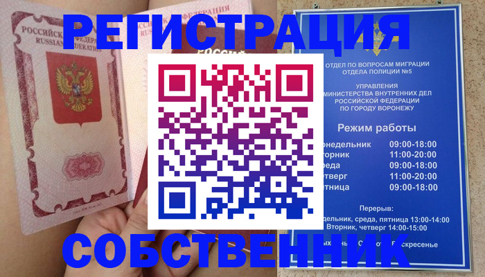 прописка законно в Новотроицке